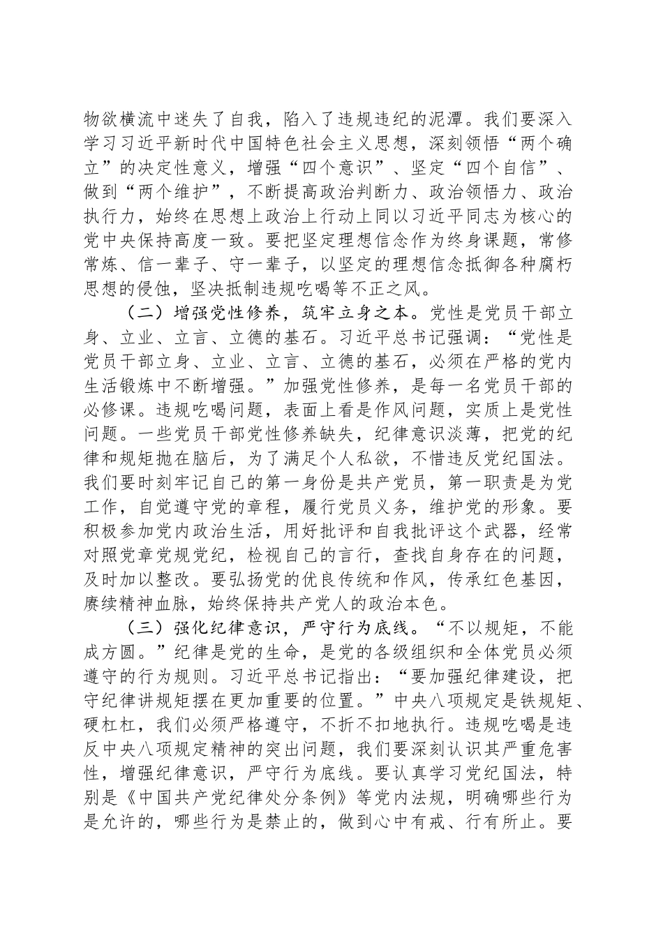 党课讲稿：以刮骨疗毒的决心，打好违规吃喝问题歼灭战_第2页
