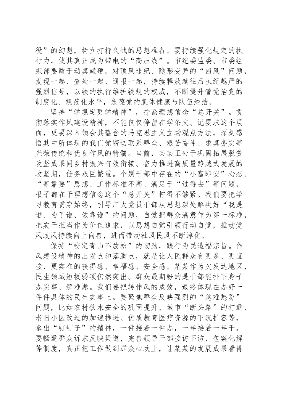 党课讲稿：入贯彻作风建设精神以过硬作风谱写某某高质量发展新篇章_第2页