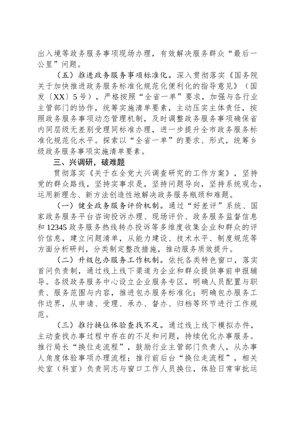 全面提升政务服务工作效能行动方案_第2页