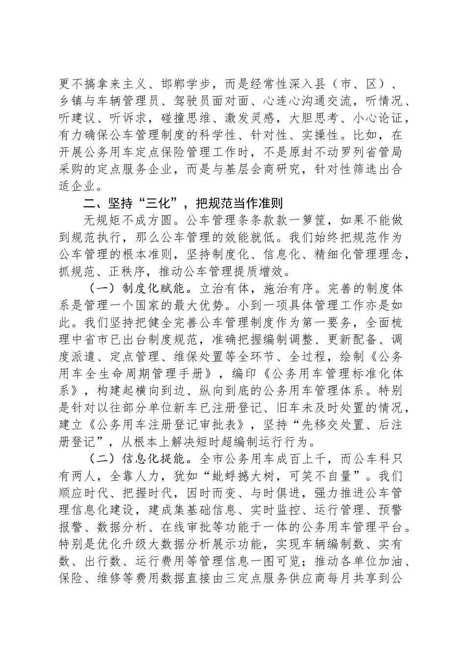 公务用车管理科交流发言材料_第2页