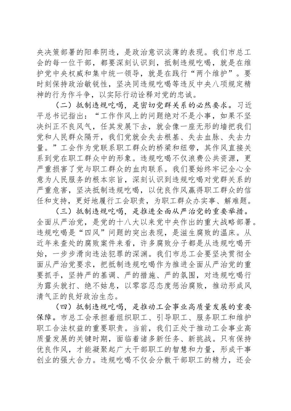 党课讲稿：以刮骨疗毒的坚定意志，狠刹违规吃喝歪风_第2页