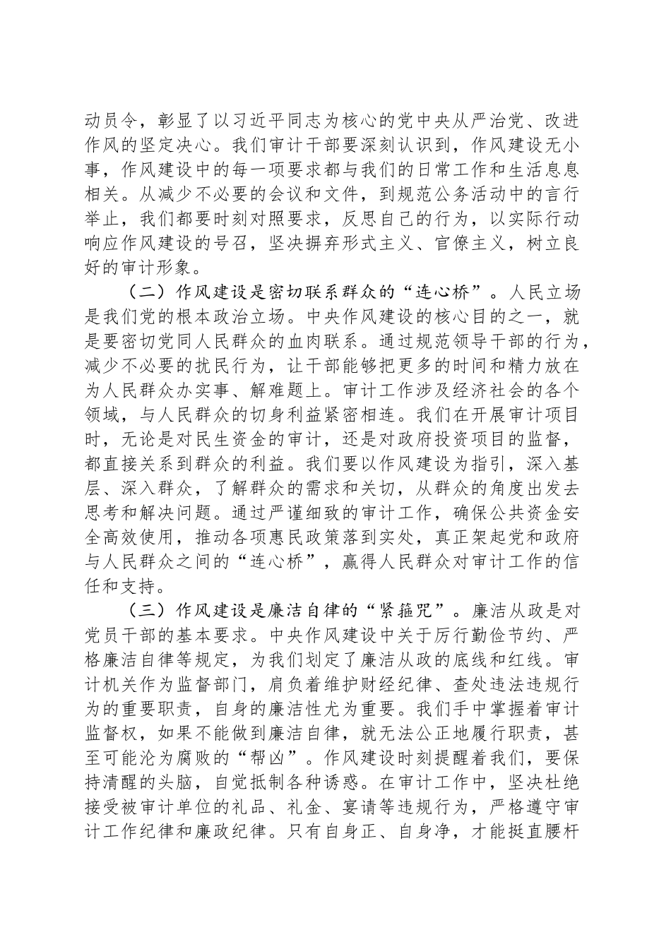 党课讲稿：坚守作风建设铁律，筑牢审计清风堡垒_第2页