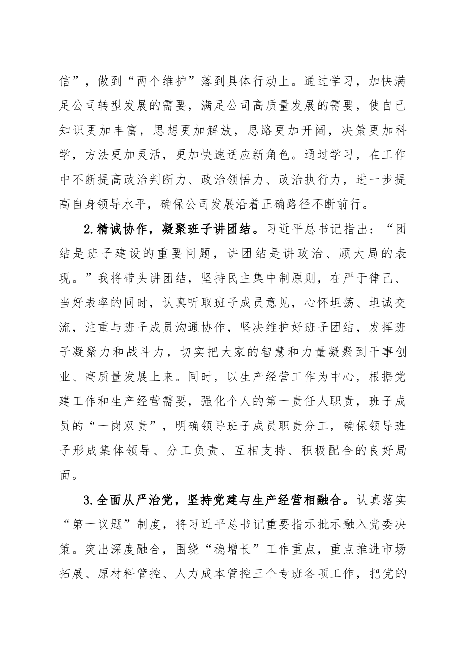 公司党委书记任职表态发言材料_第2页