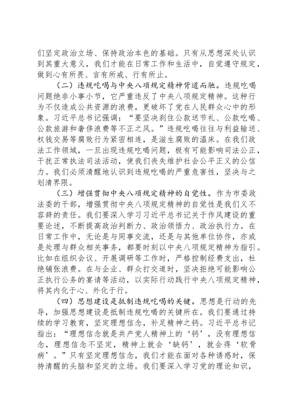 党课讲稿：坚守纪律红线，筑牢廉洁防线，强化违规吃喝专项整治工作_第2页