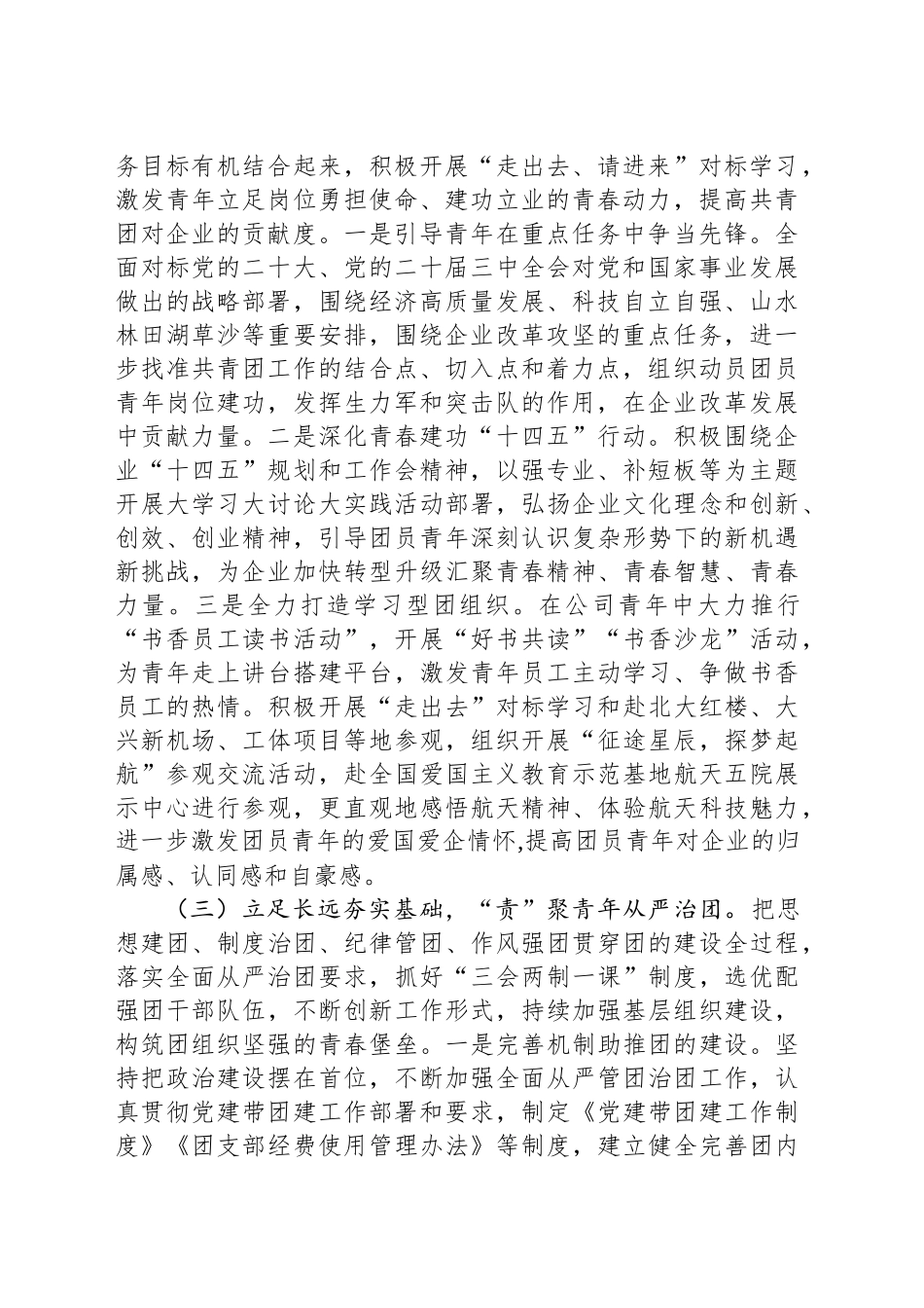 公司党支部关于青年工作情况总结汇报_第2页