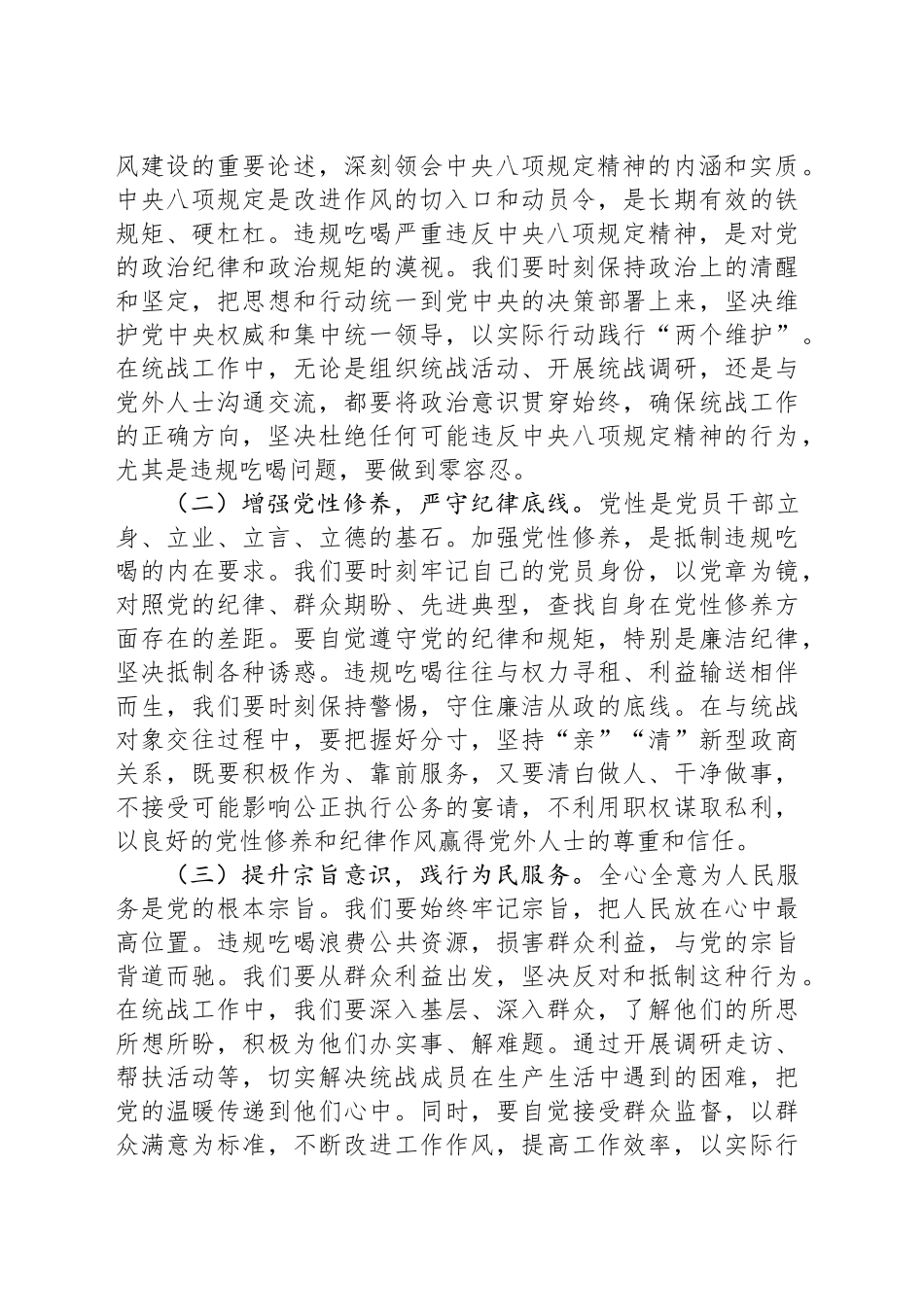党课讲稿：以思想之舵领航作风征程，向违规吃喝坚决亮剑_第2页