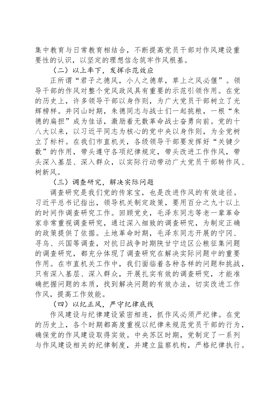 党课讲稿：坚定信念强作风担当作为促发展_第2页
