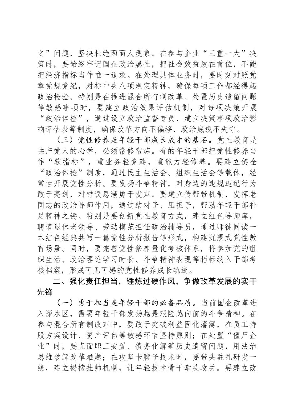 公司纪检组长在年轻干部廉洁座谈会上的讲话_第2页