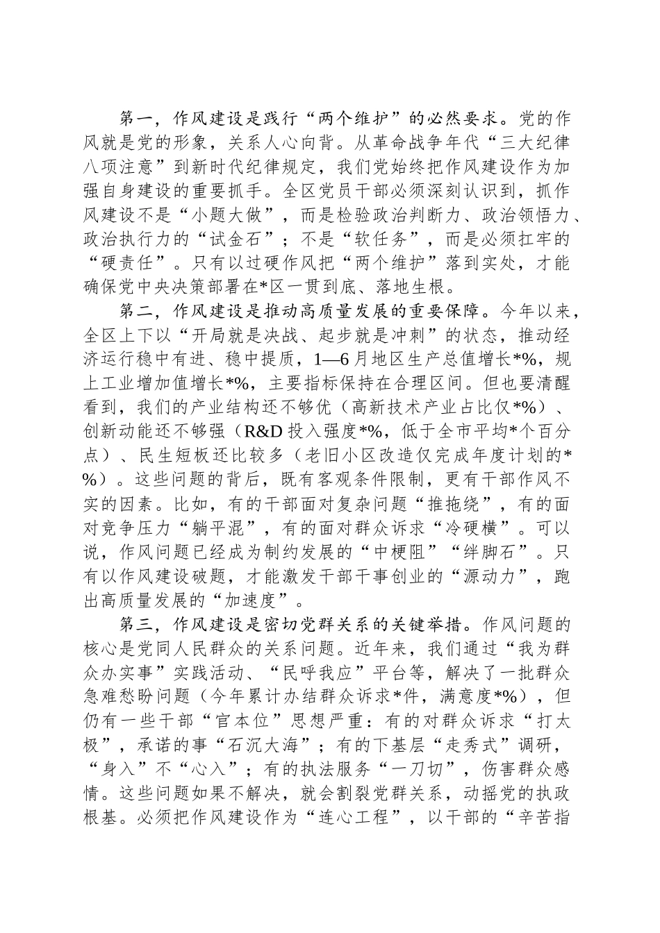 党课讲稿：以过硬作风护航高质量发展以实干担当书写新时代“赶考”答卷_第2页