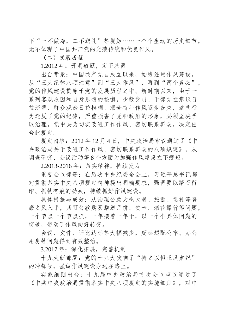党课讲稿：奋力打造风清气正政通人和的清廉氛围_第2页