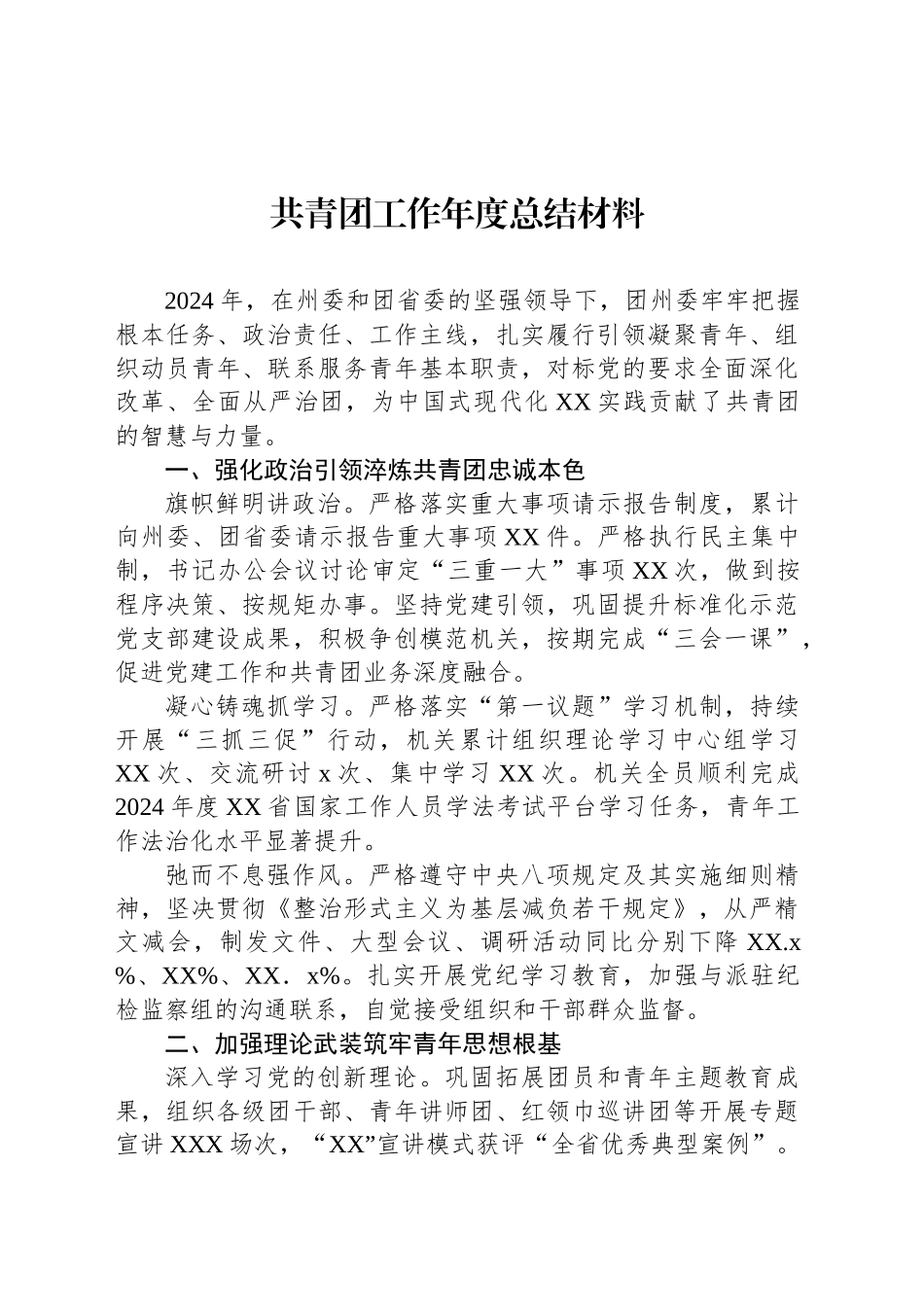 共青团工作年度总结材料汇编(3篇)_第2页