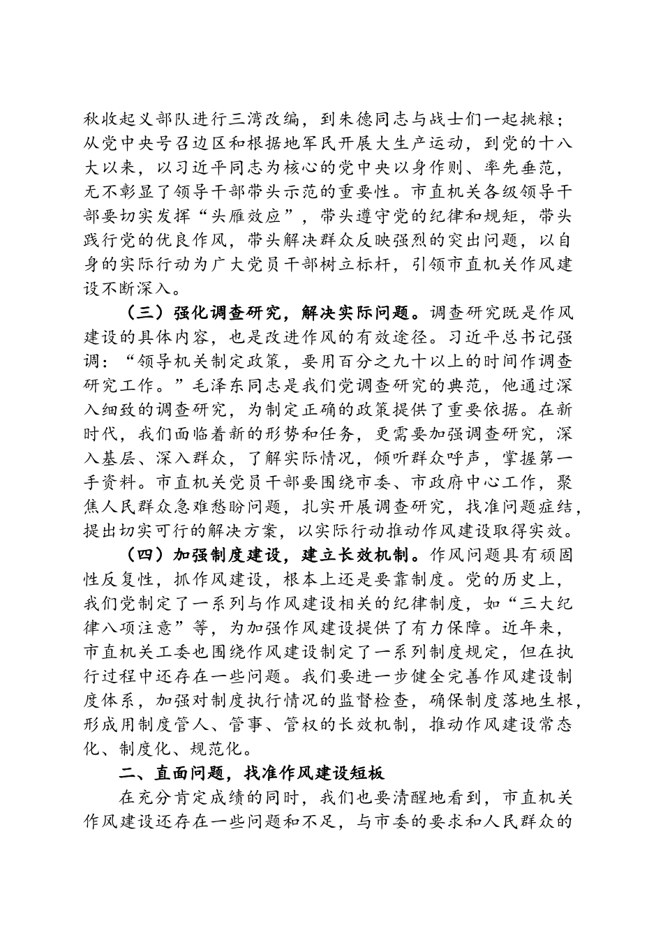 党课讲稿：坚定信念砥砺前行为全市高质量发展贡献机关力量_第2页