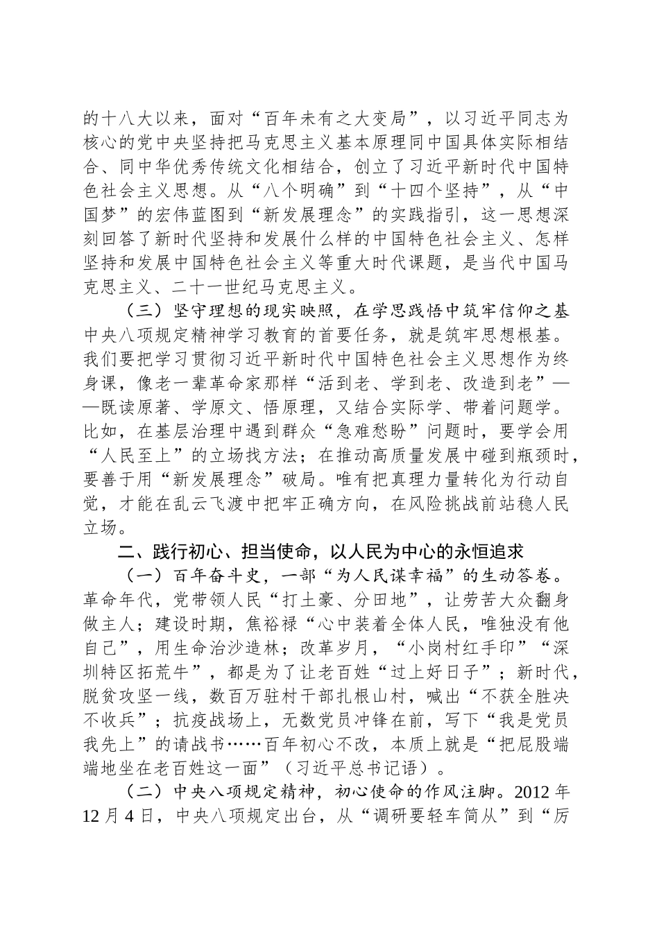 党课讲稿：弘扬伟大建党精神，践行初心使命_第2页