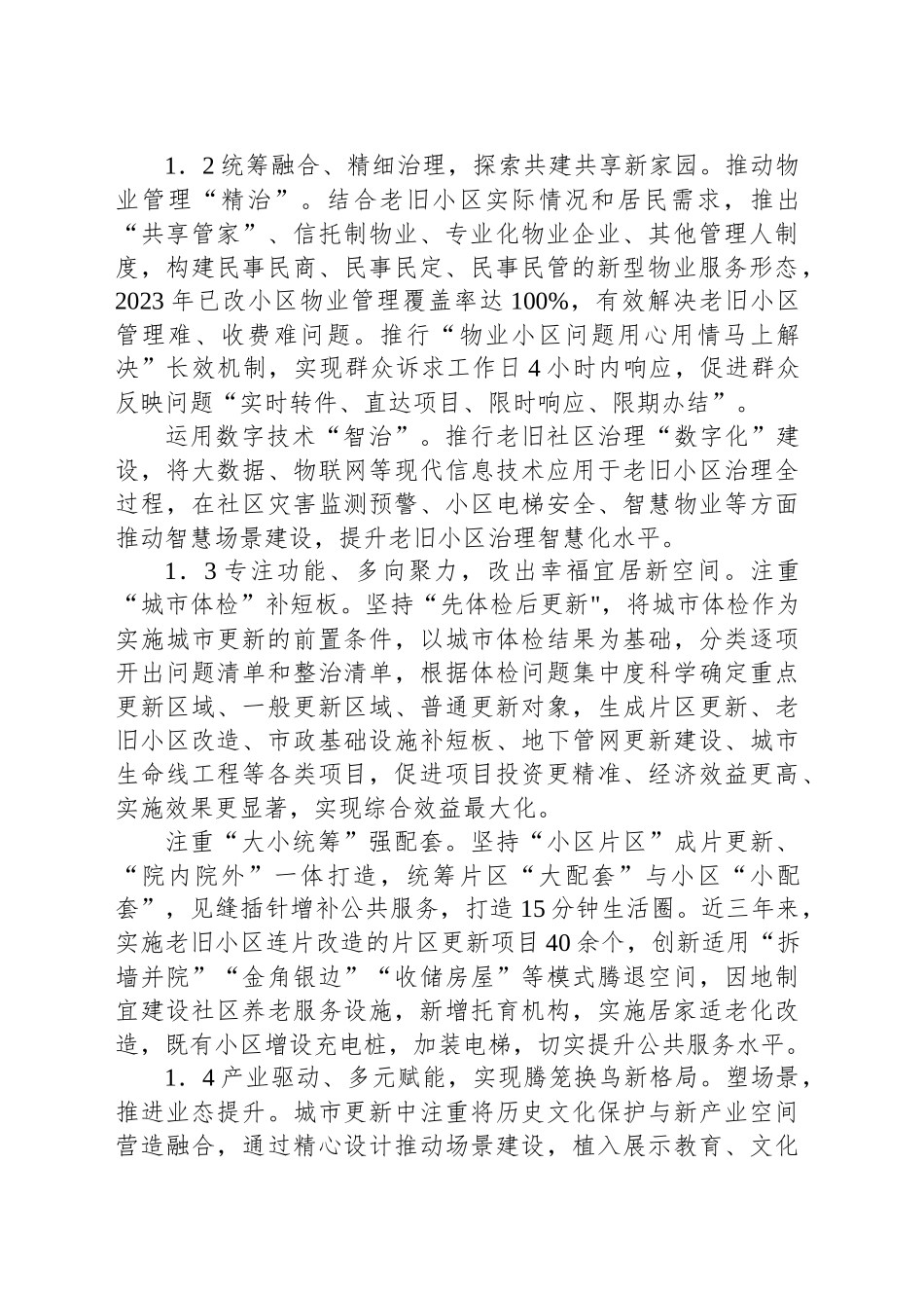 关于XX市城市更新的成效、问题及对策建议报告_第2页