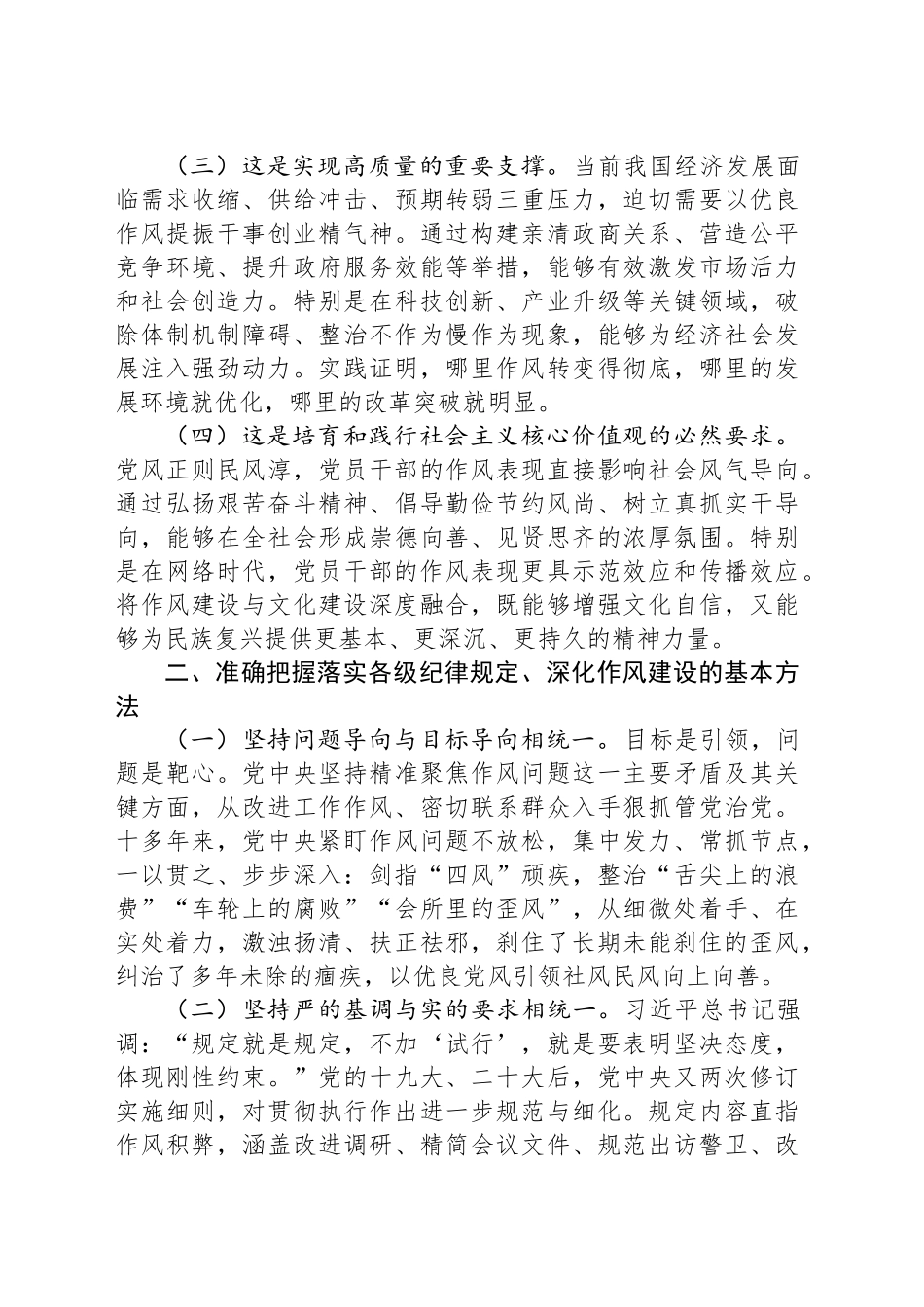 党课讲稿：持续深化作风建设，为高质量发展提供坚强的纪律作风保障_第2页