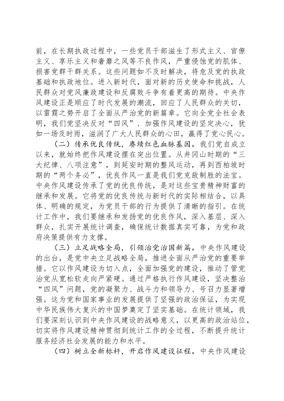 党课讲稿：强化作风建设执行，筑牢统计廉洁防线_第2页