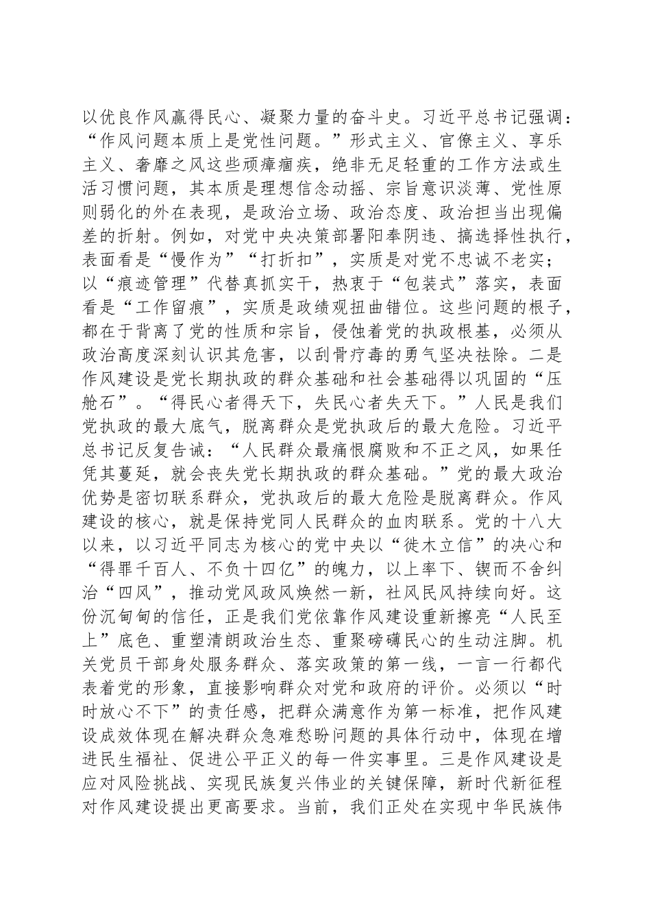 党课讲稿：深化自我革命永葆政治本色以实干担当筑牢新时代机关作风建设根基_第2页