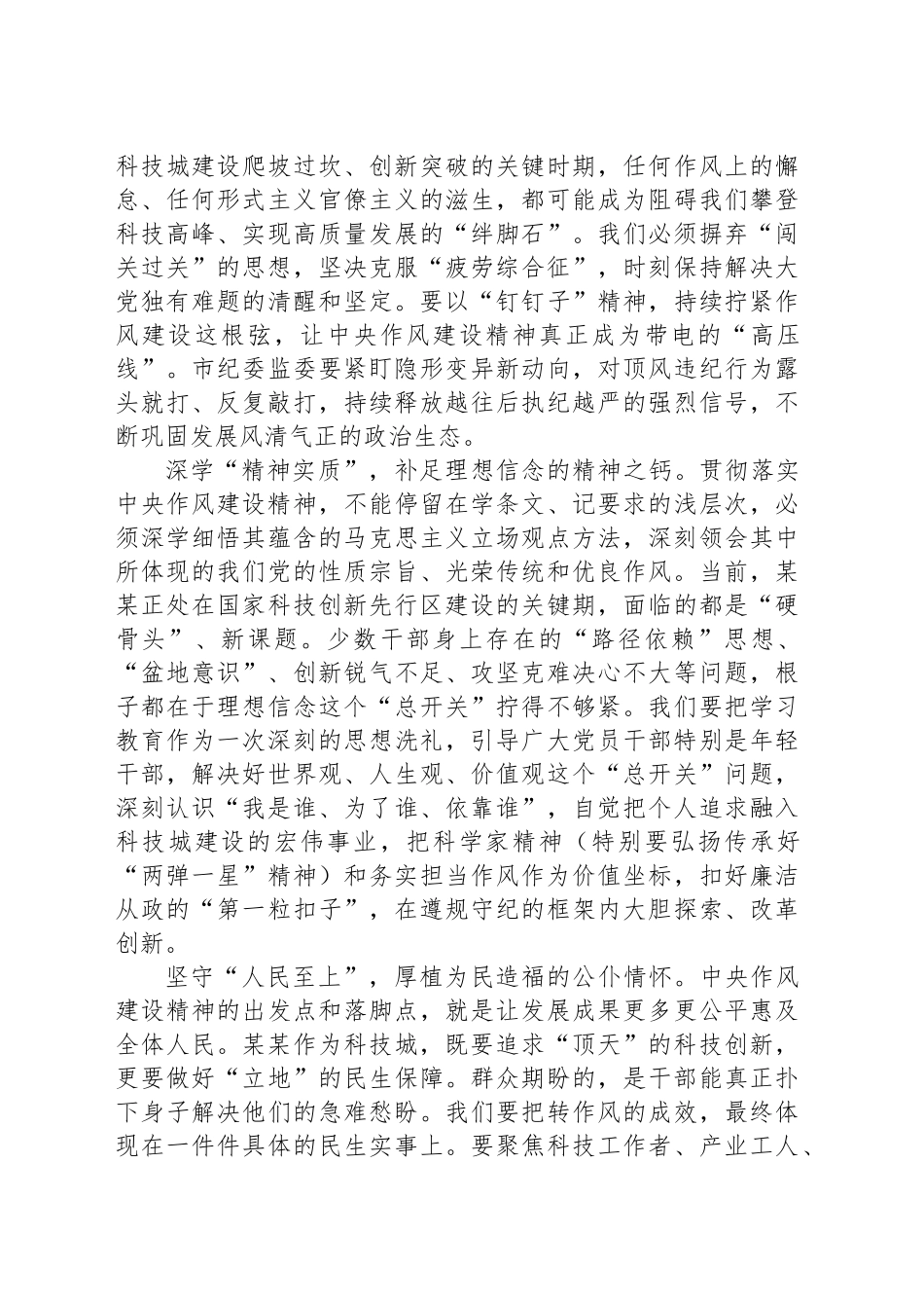 党课讲稿：深学笃行作风建设精神以过硬作风赋能某某高质量发展_第2页