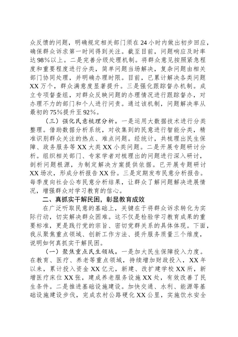 关于坚持推进开门教育情况汇报_第2页