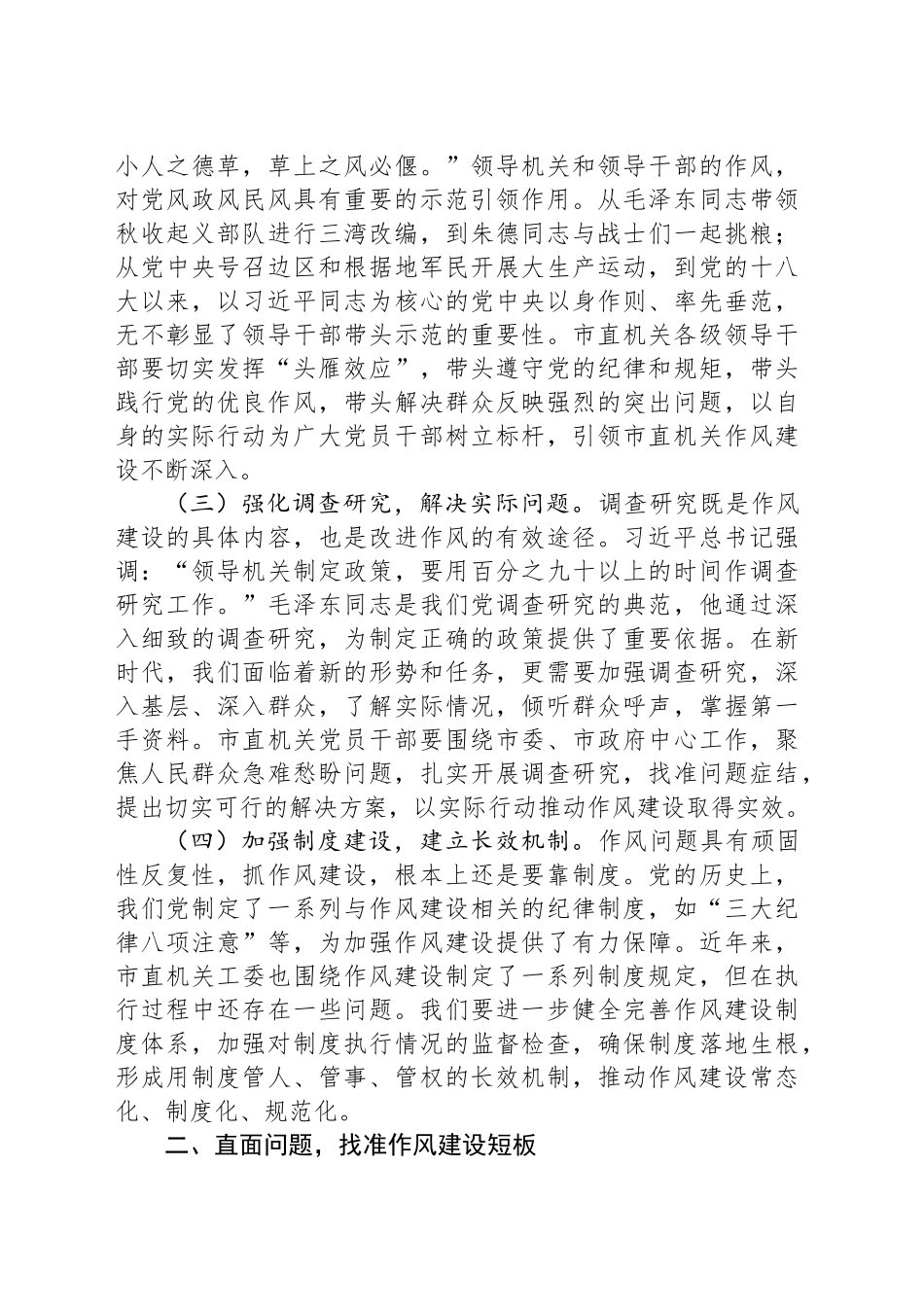 党课讲稿：赓续红色血脉，强化作风建设_第2页