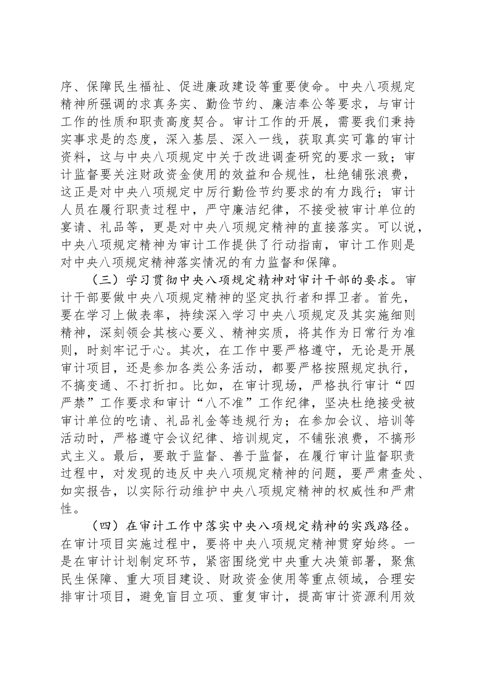 党课讲稿：狠刹违规吃喝之风，严守纪律底线，筑牢审计廉洁防线_第2页