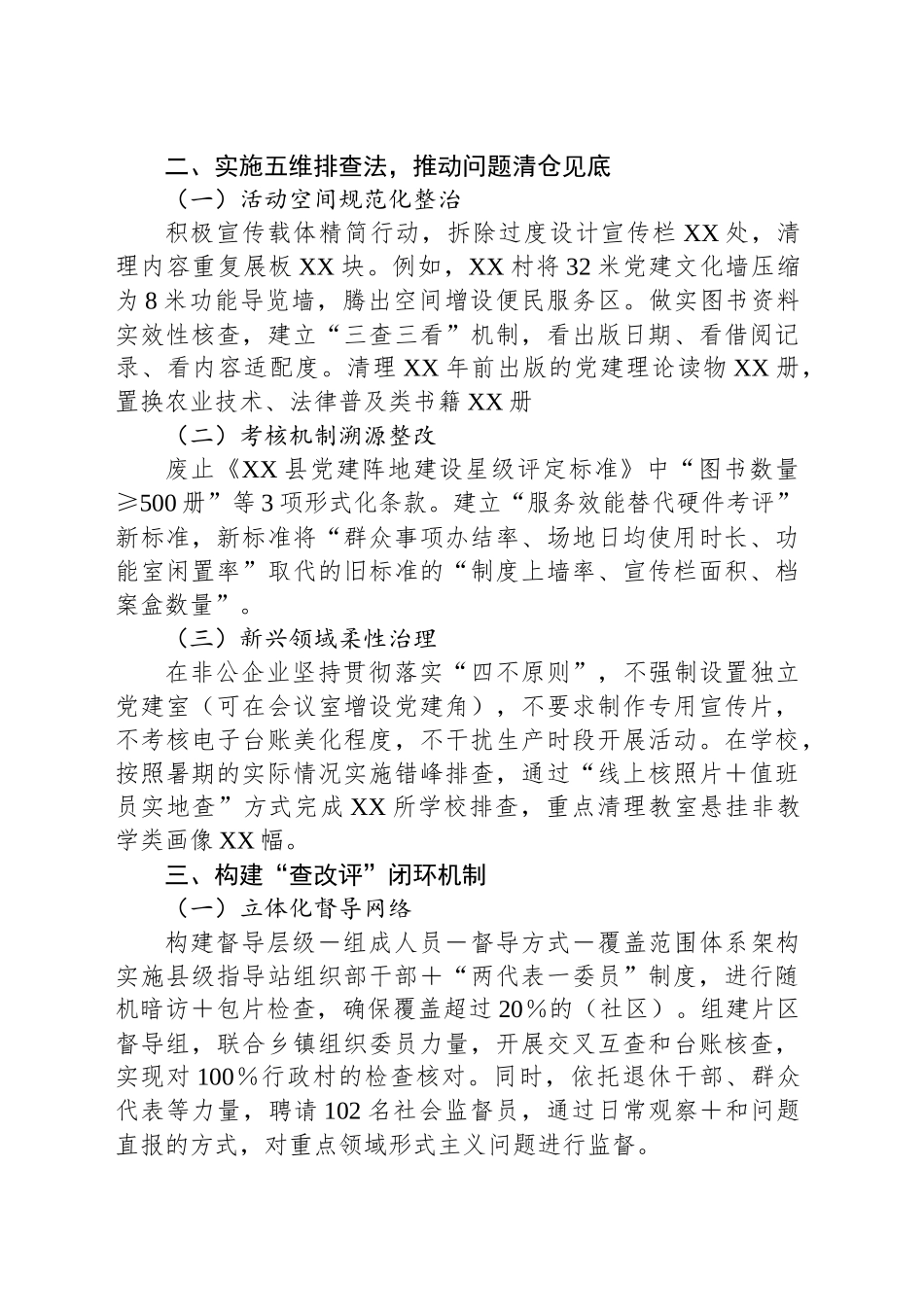 关于基层党组织活动阵地形式主义问题自查清理工作的专项报告_第2页
