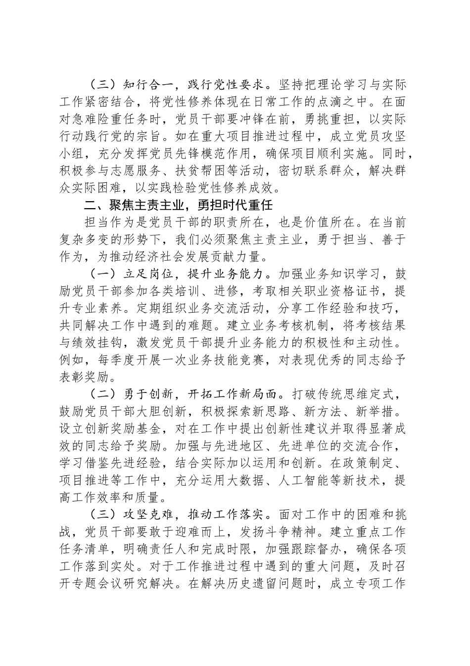 党课讲稿：锤炼党性修养勇担时代重任坚守廉洁底线_第2页