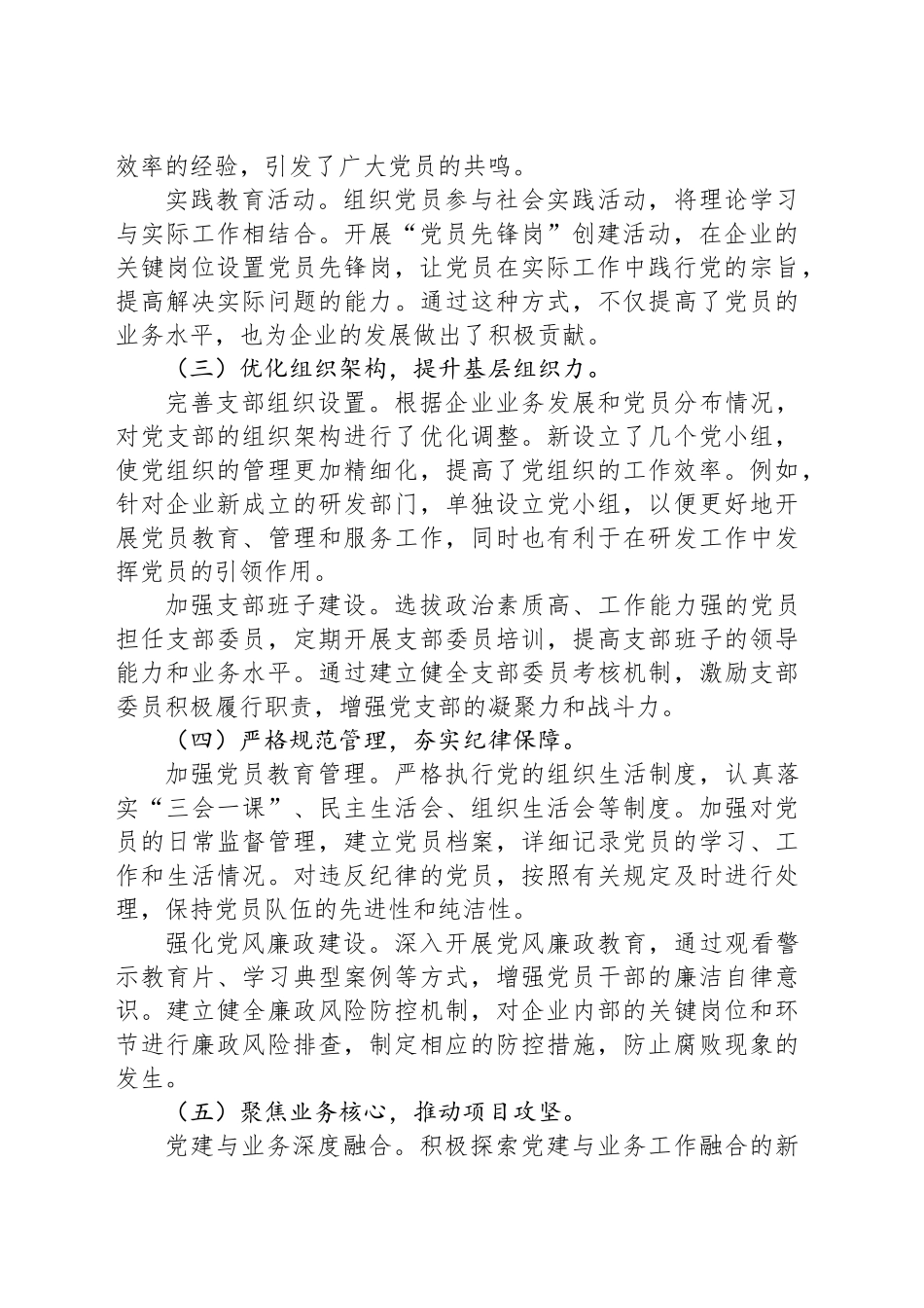 关于2025年国企党支部工作总结材料_第2页