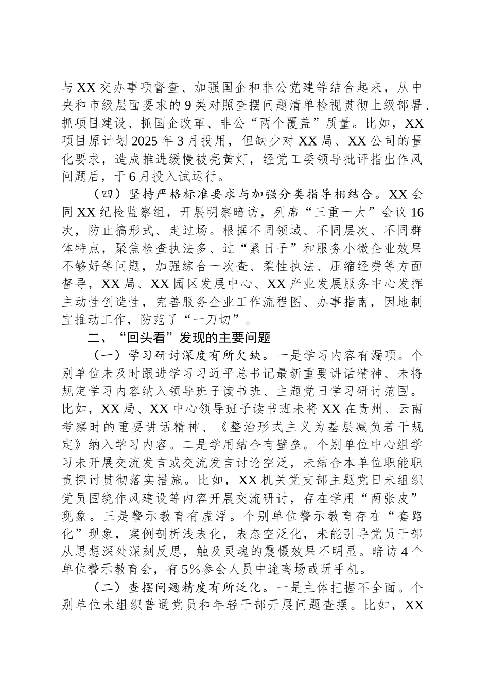 关于开展深入贯彻作风建设专题“回头看”情况的报告_第2页