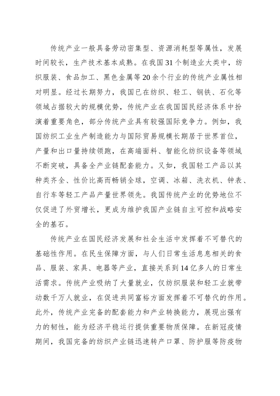 全面推进传统产业改造升级_第2页
