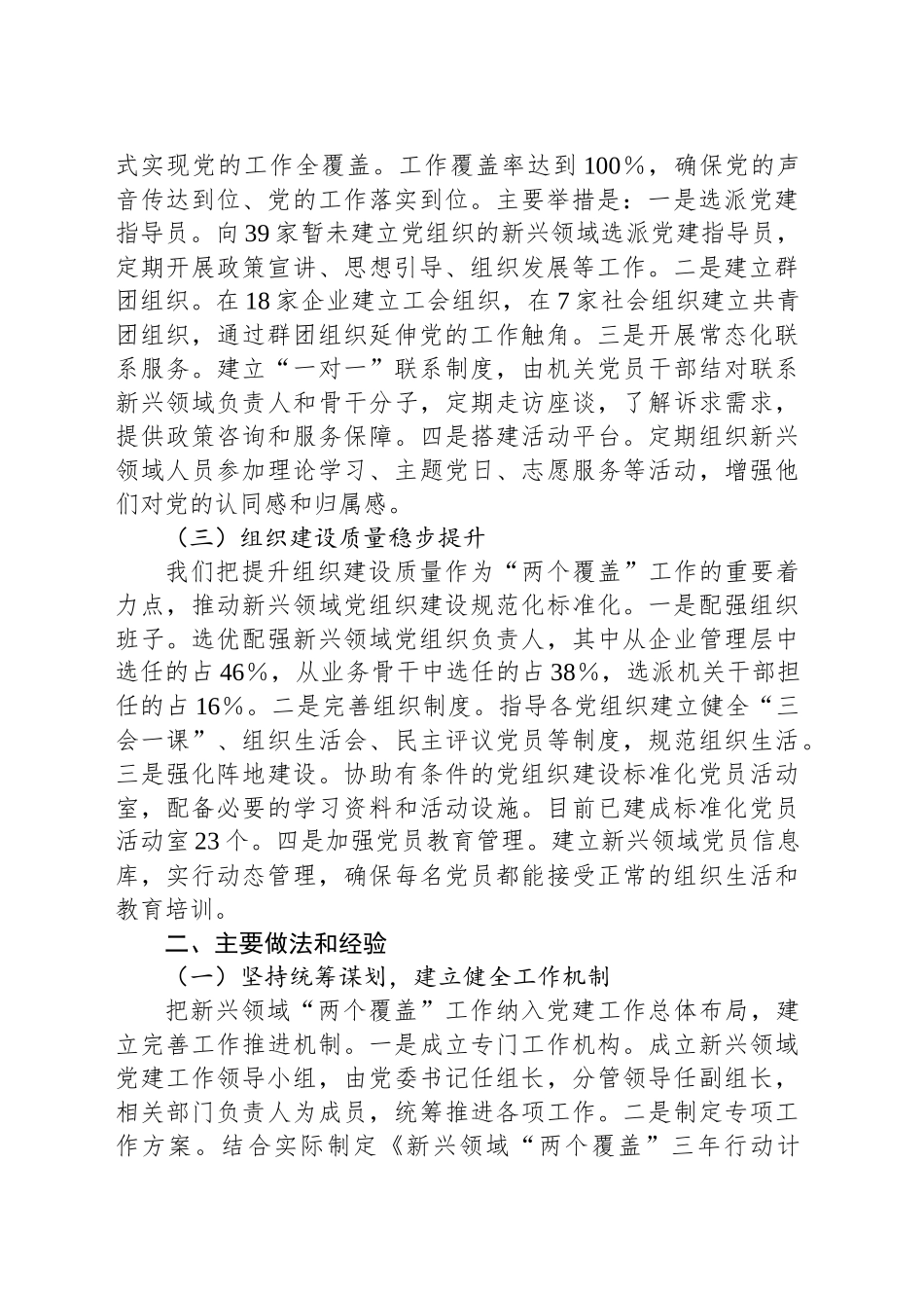 关于新兴领域“两个覆盖”工作情况的报告（地方党委报告）_第2页