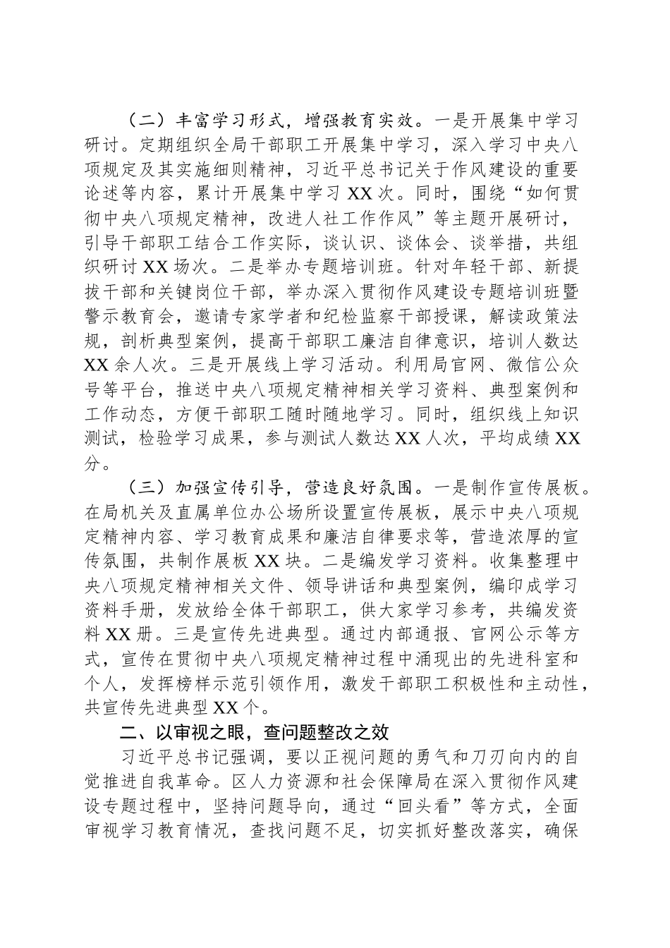 关于深入贯彻作风建设专题“回头看”总结报告_第2页