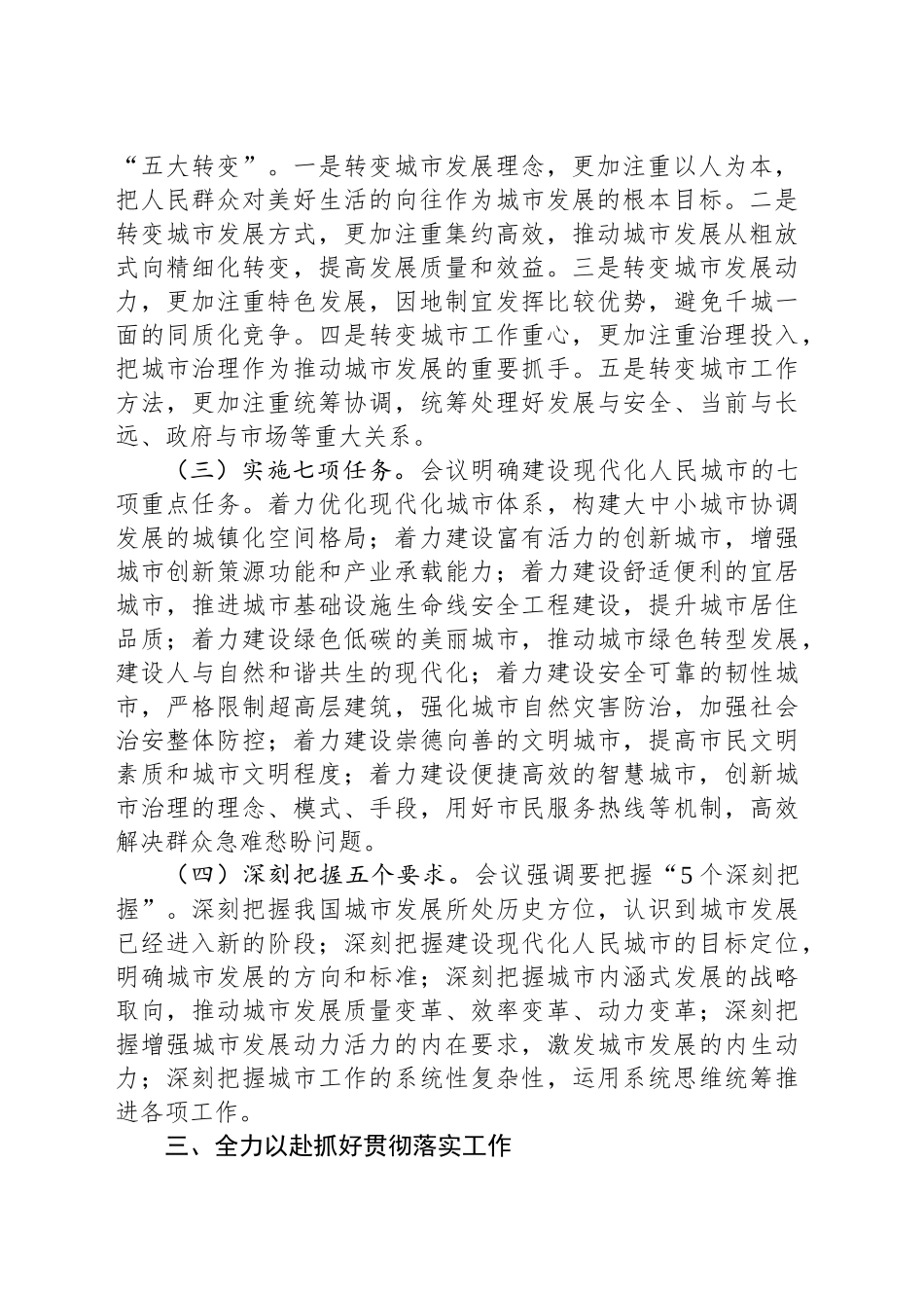 关于传达中央城市工作会议精神的讲话提纲_第2页