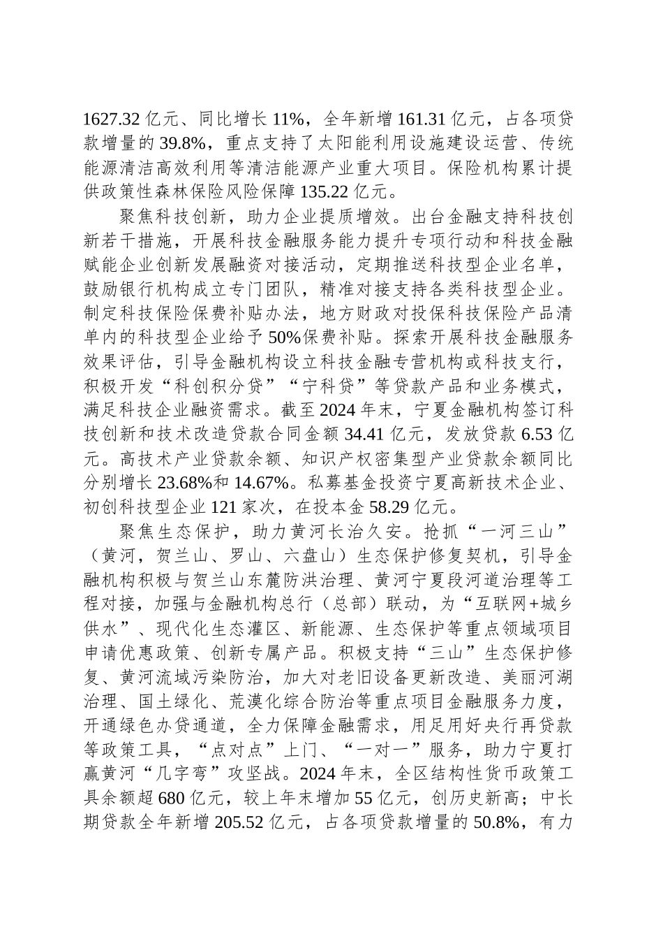 关于生态保护和高质量发展新篇章工作报告_第2页