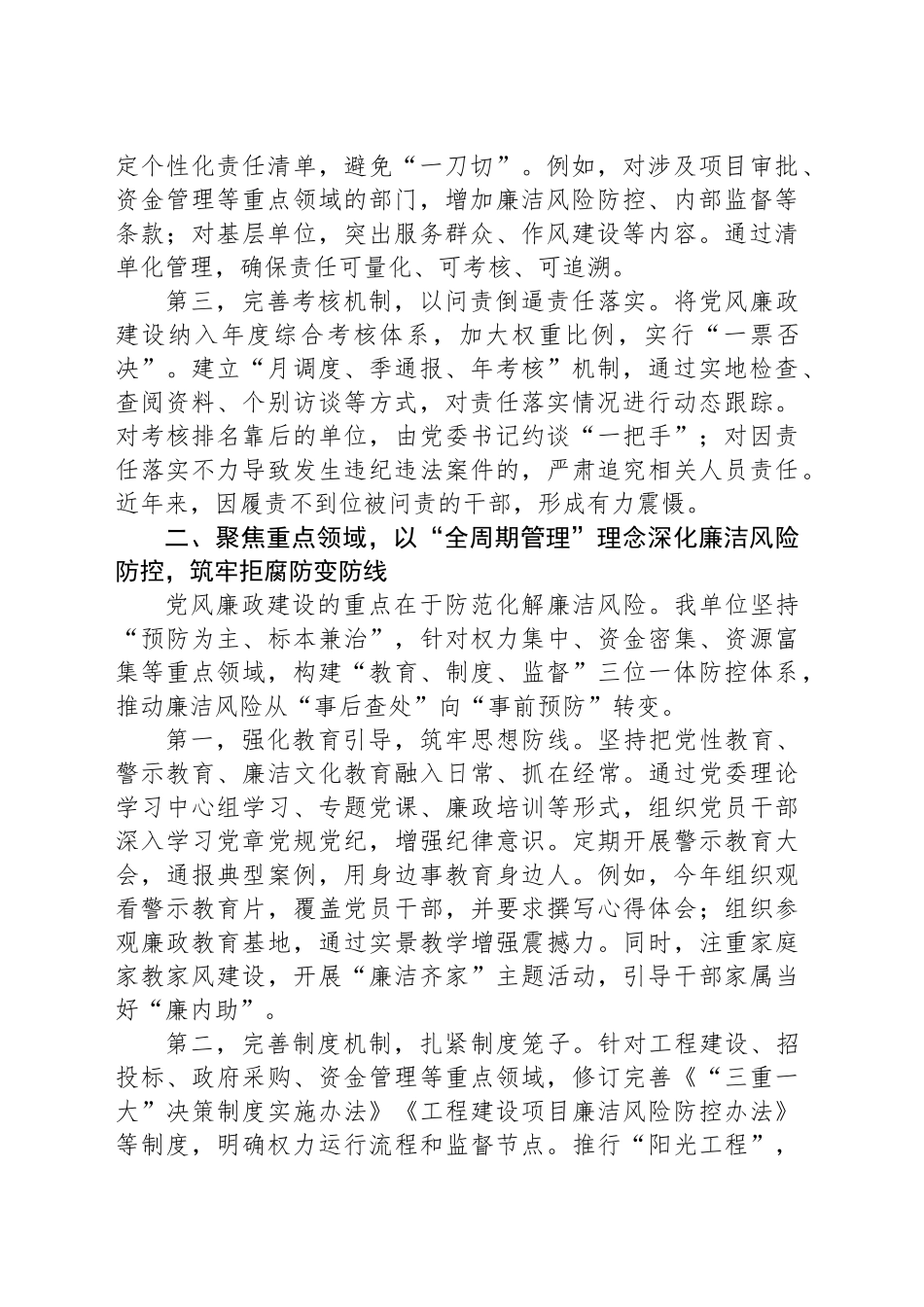 关于落实党风廉政建设主体责任和监督责任的专题汇报_第2页