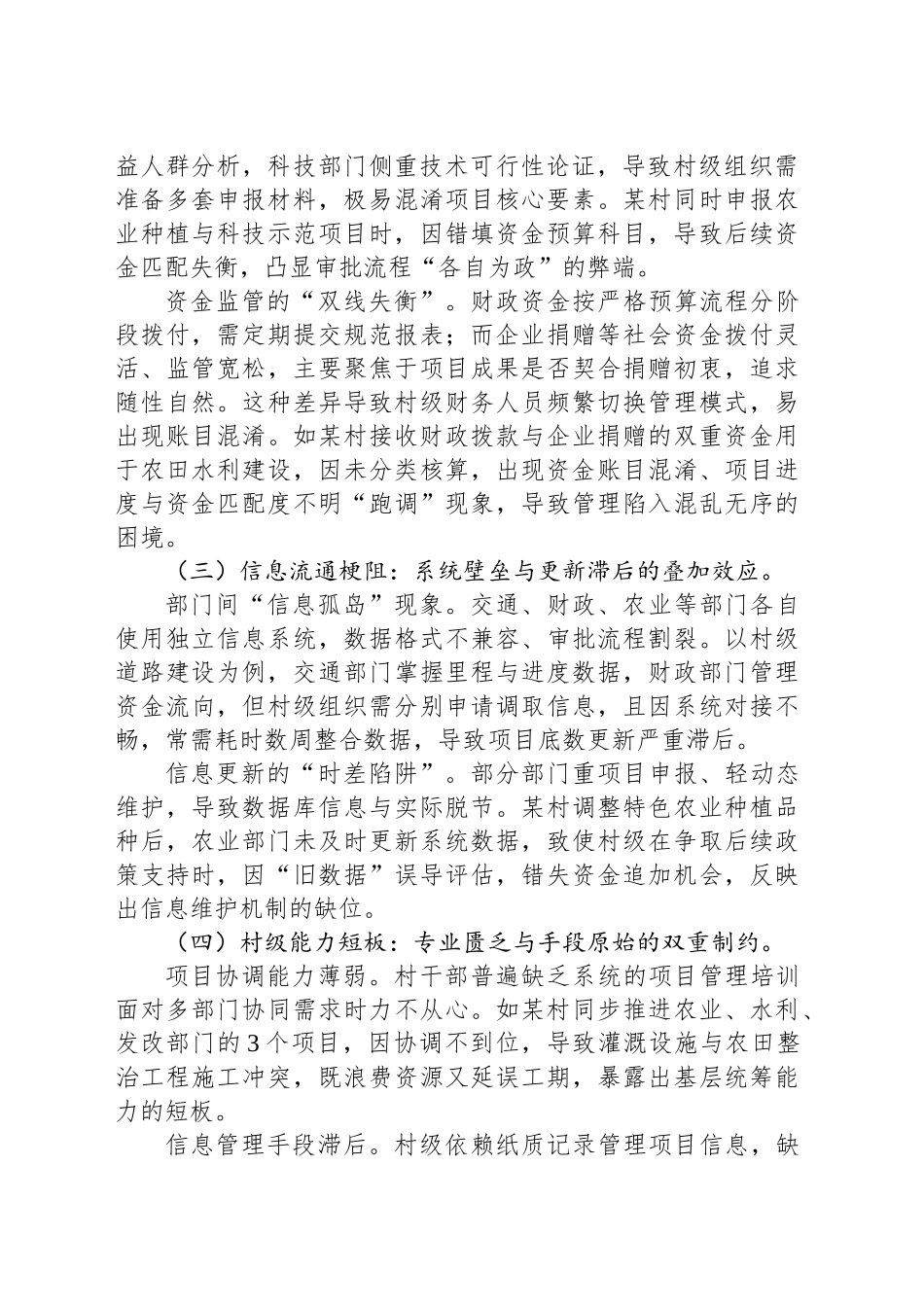 农村“三资”项目管理的现状、问题与改进路径研究_第2页
