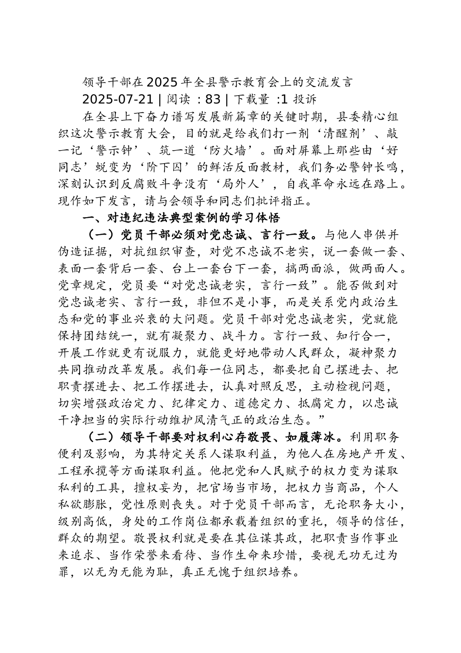 关于区委常委领导班子2025年集中整治对照检查与整改实效报告_第1页