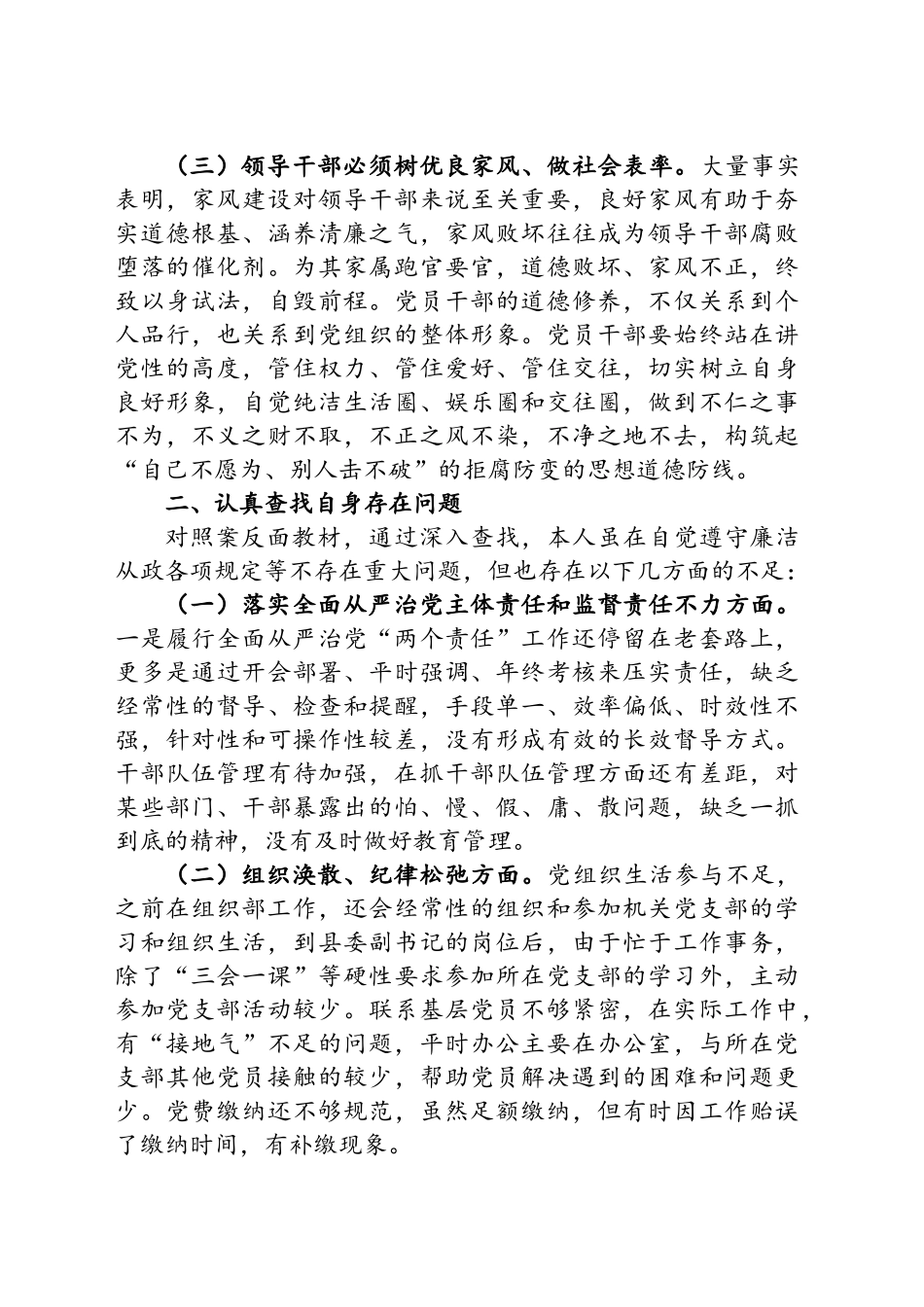 关于区委常委领导班子2025年集中整治对照检查与整改实效报告_第2页