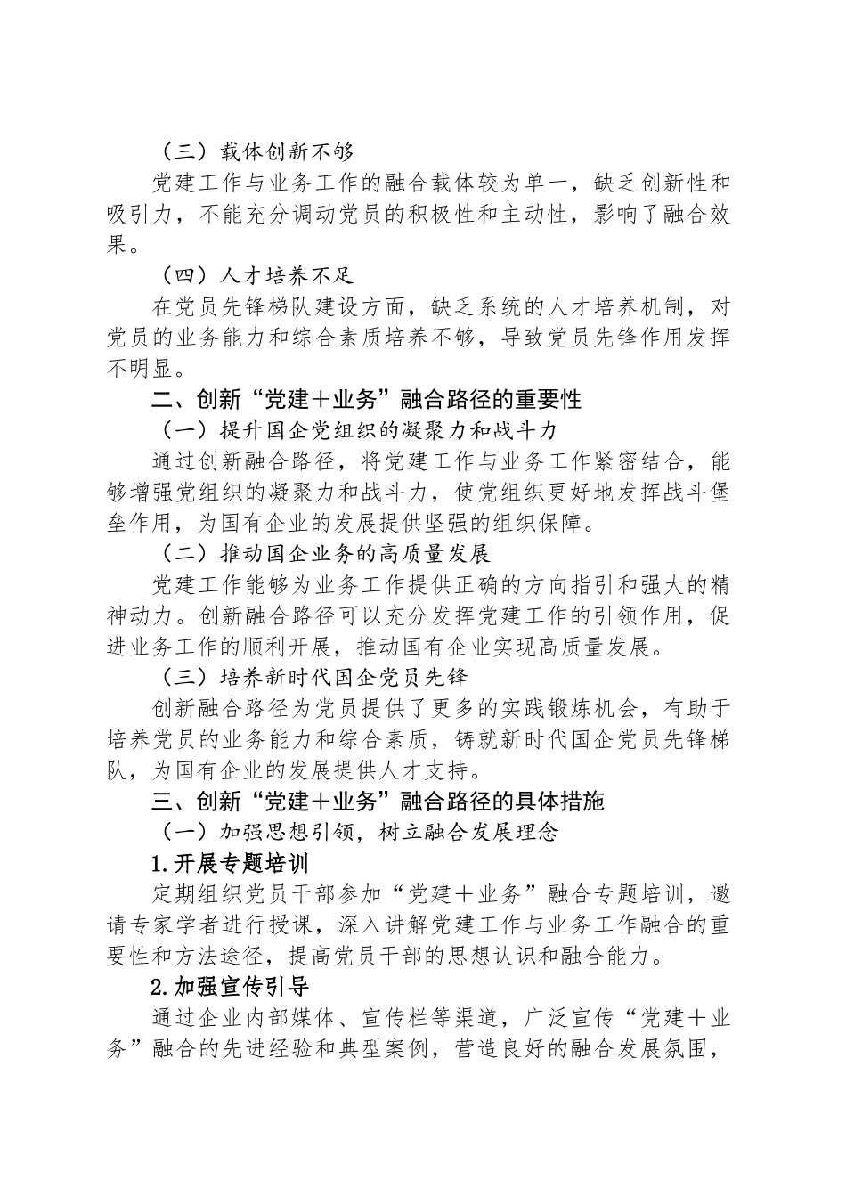 创新“党建＋业务”融合路径铸就新时代国企党员先锋梯队_第2页