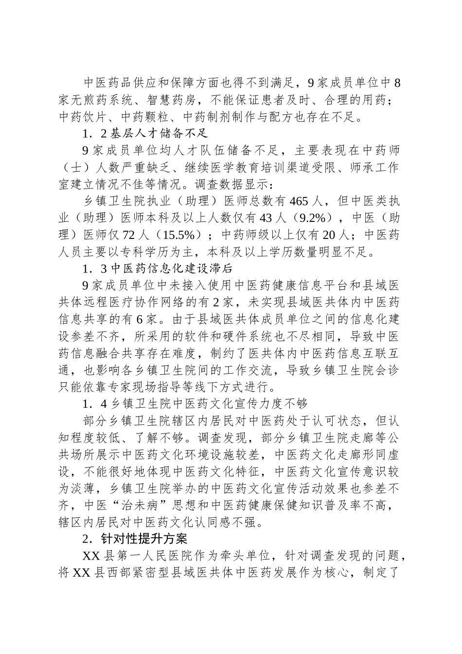 关于县域医共体中医药发展实践探索报告_第2页