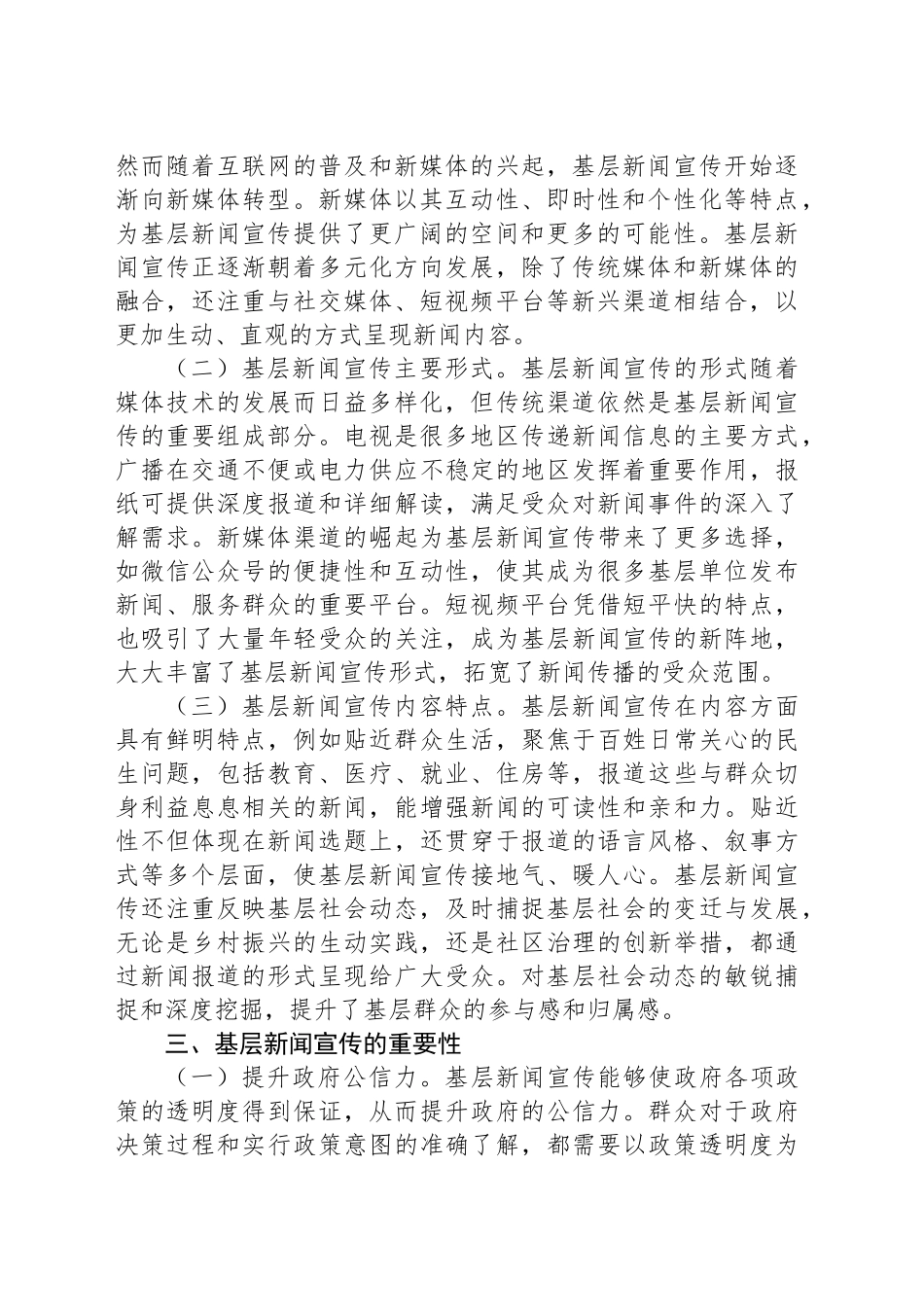 关于对基层新闻宣传工作存在的问题及对策的思考_第2页