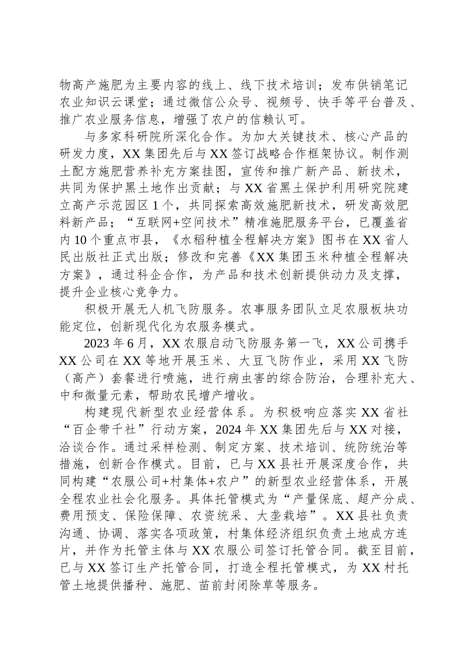 关于开展农业社会化服务的调研报告_第2页