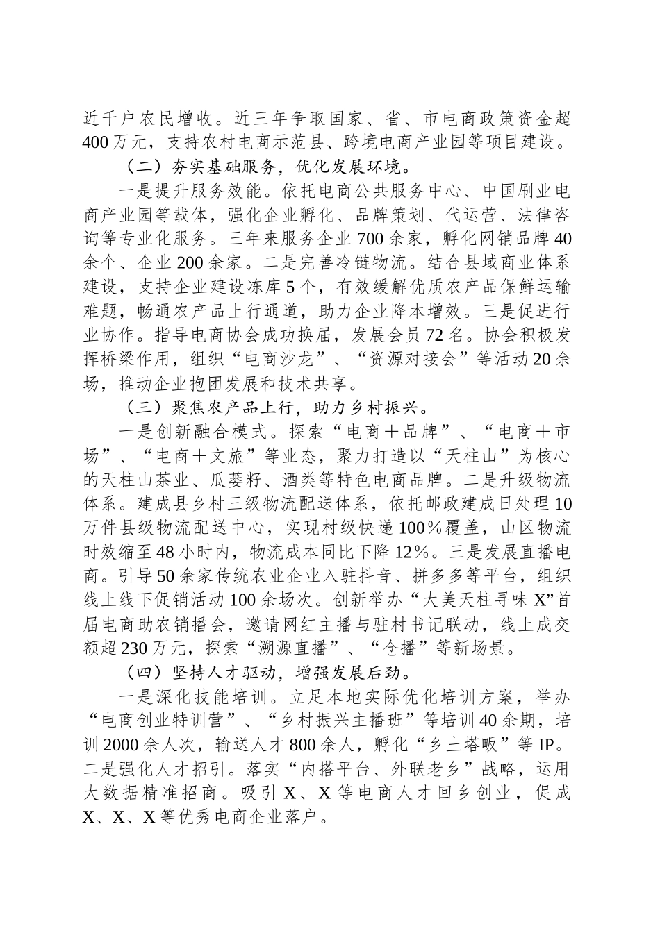 关于我市电子商务发展情况的调研报告_第2页