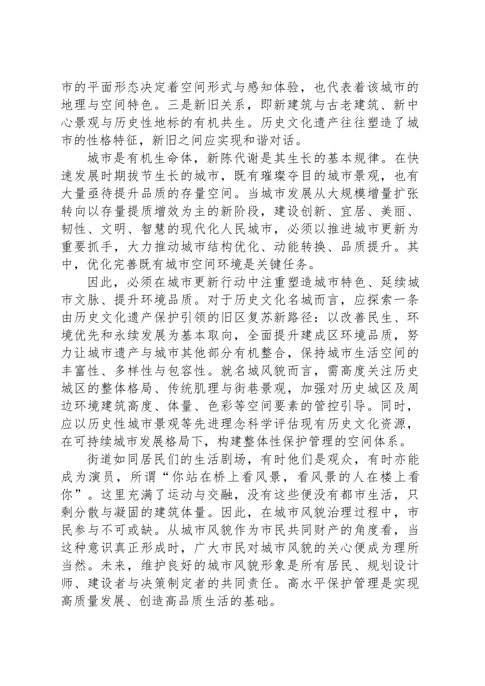 加强风貌管理赓续城市文脉_第2页