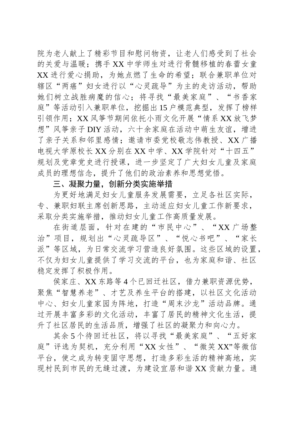 关于某街道妇女儿童服务工作情况的汇报_第2页