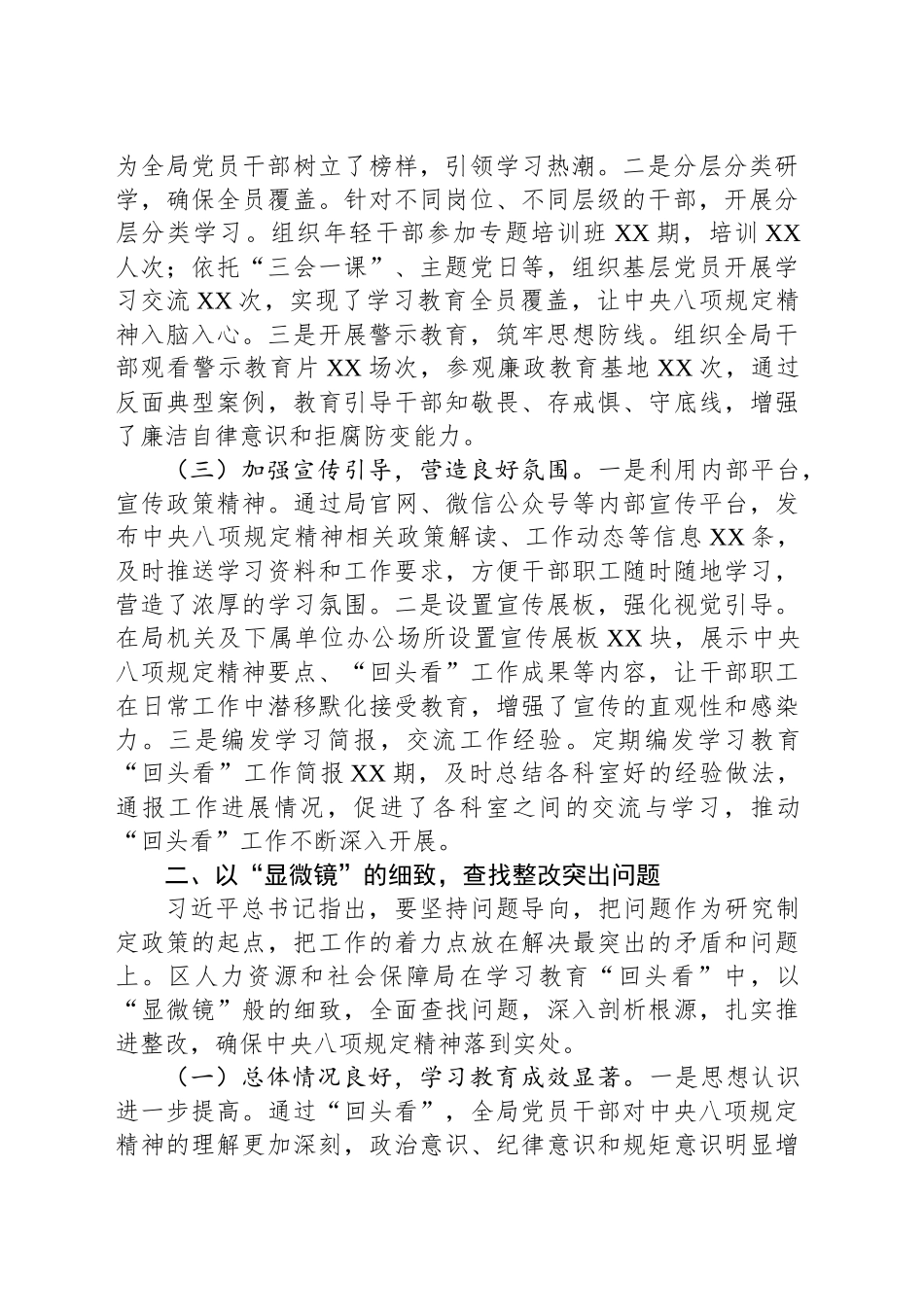 区人社局关于深入贯彻作风建设专题“回头看”情况报告_第2页