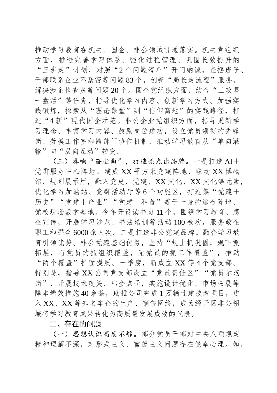 关于深入贯彻作风建设专题有关情况的报告_第2页