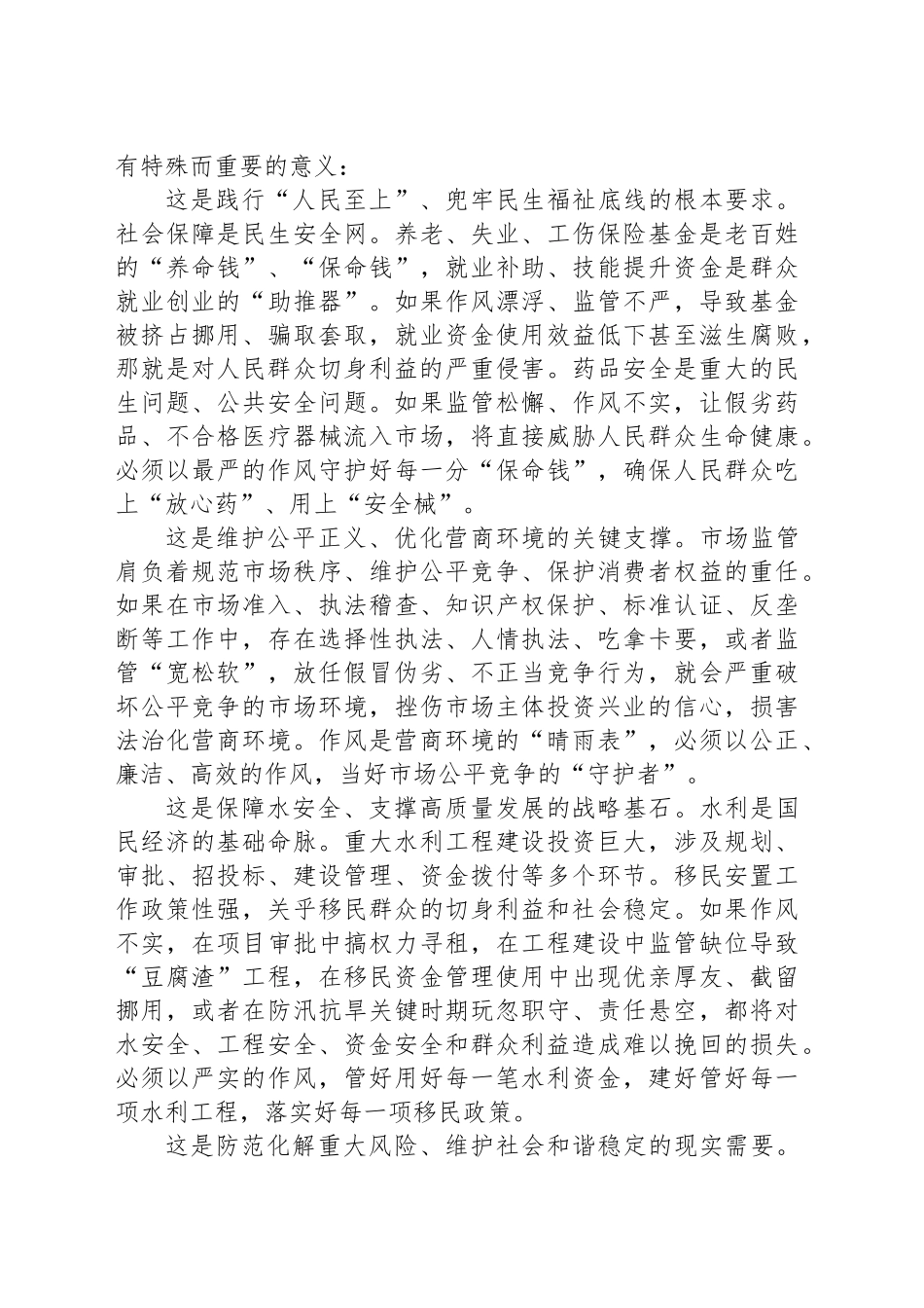 分管市监、药监、水利的副省长在省政府党组深入贯彻作风建设专题集体学习研讨上的发言_第2页