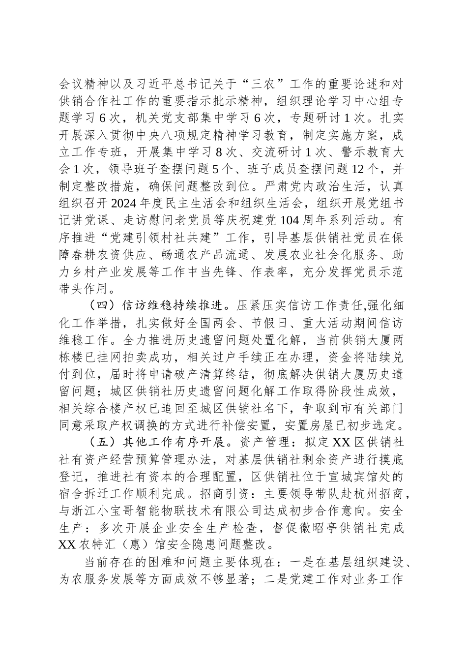 区供销社2025年上半年工作总结及下半年重点工作安排_第2页