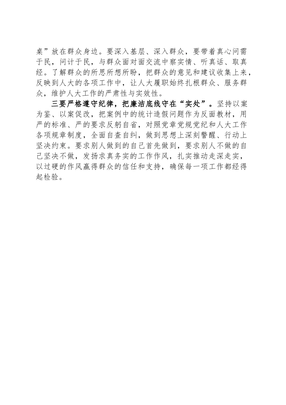 关于统计造假案例的心得体会研讨发言_第2页